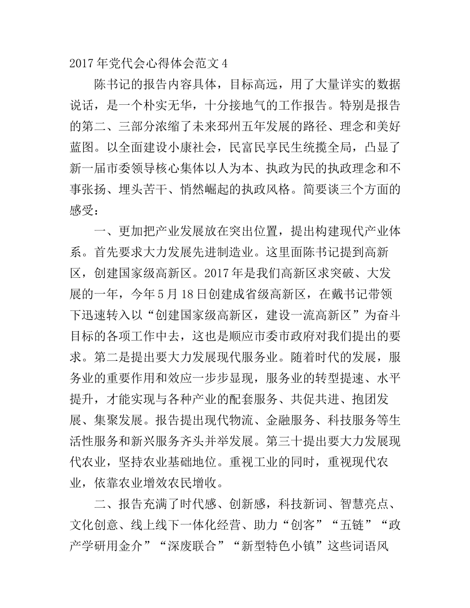 党代会工作报告心得体会(2)_第1页