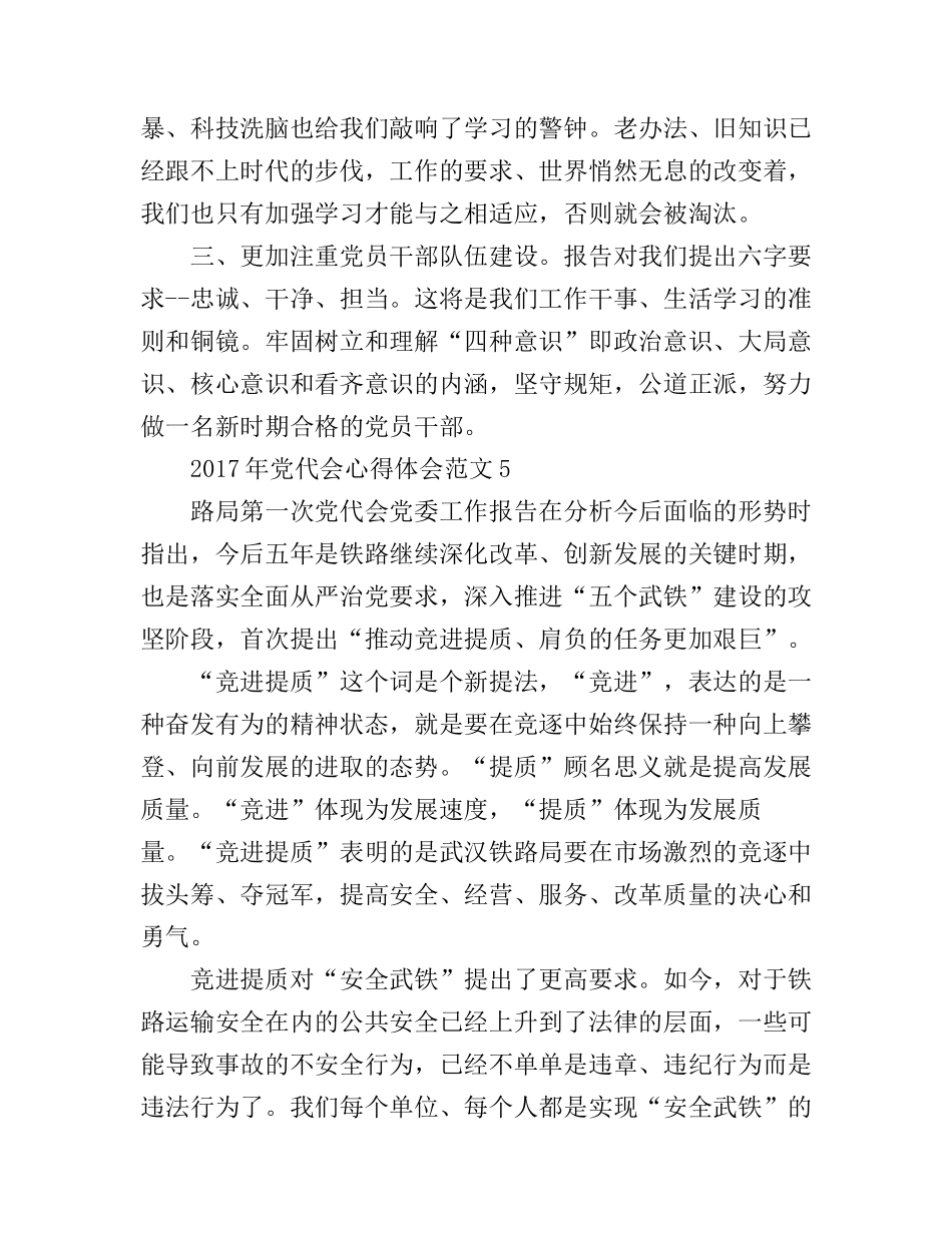 党代会工作报告心得体会(2)_第2页