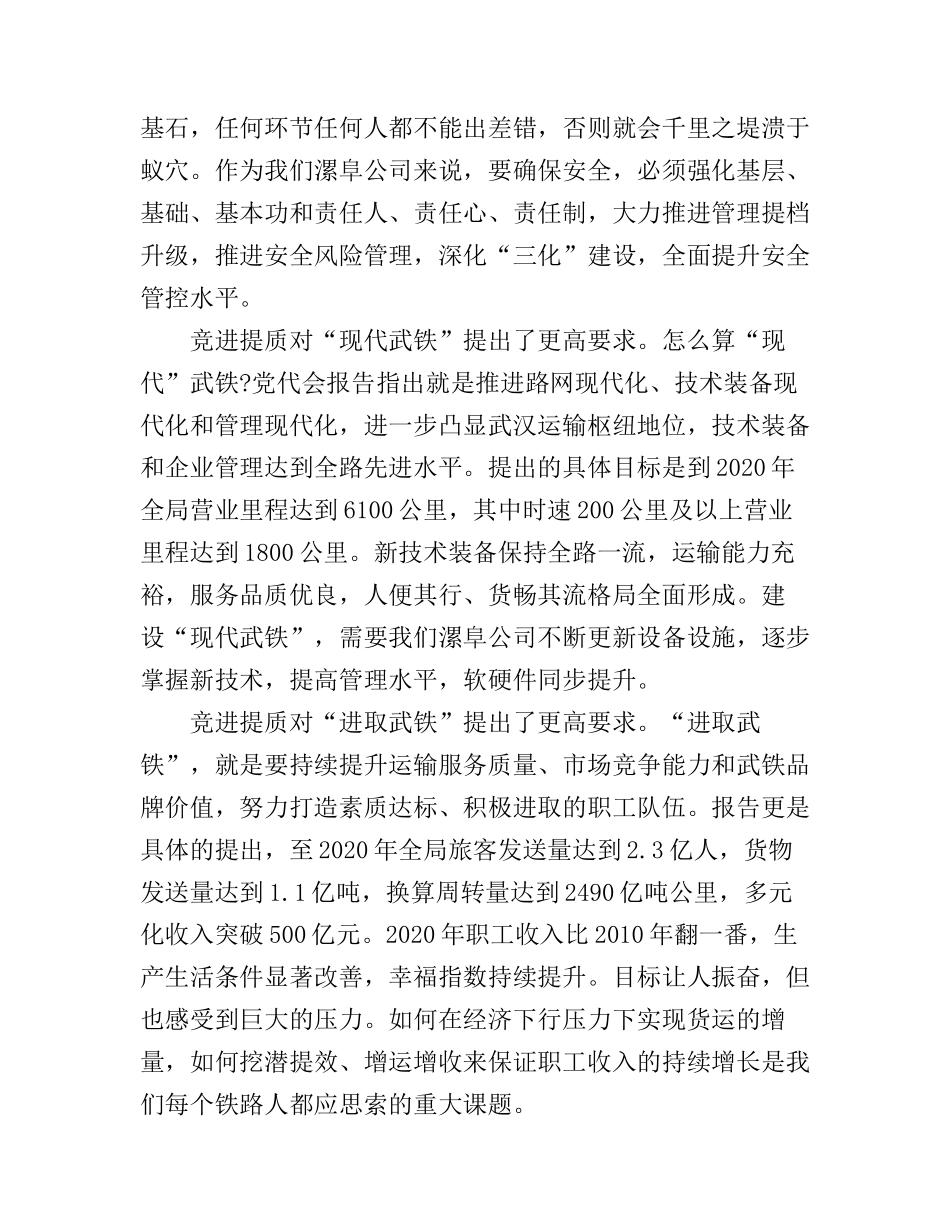 党代会工作报告心得体会(2)_第3页