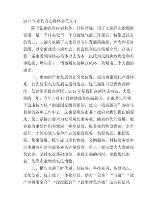 党代会工作报告心得体会(2)