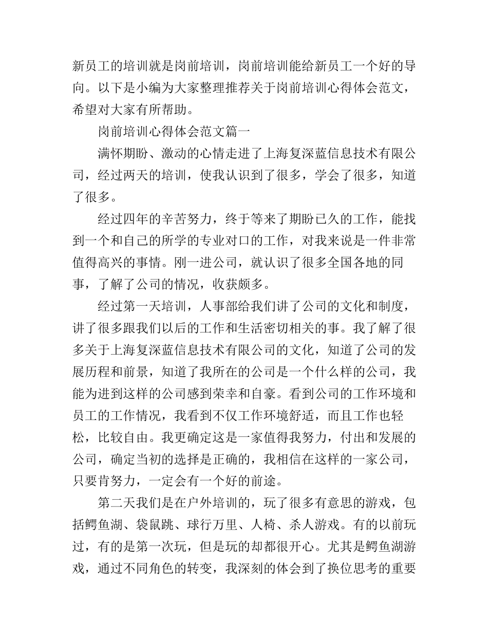 岗前培训学习心得体会_第1页