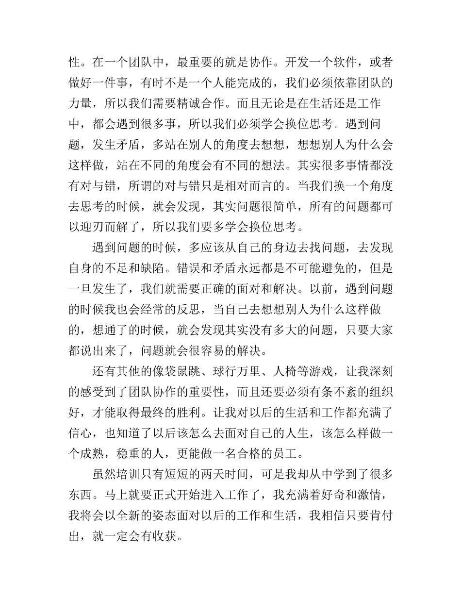 岗前培训学习心得体会_第2页