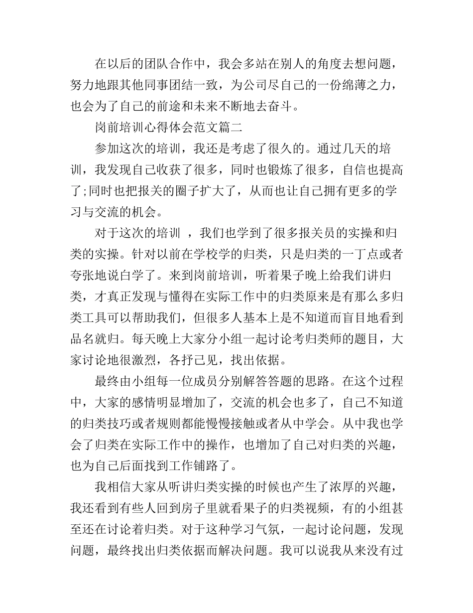 岗前培训学习心得体会_第3页