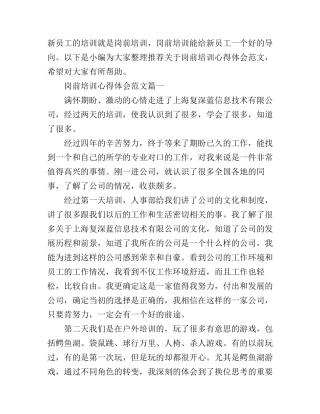 岗前培训学习心得体会