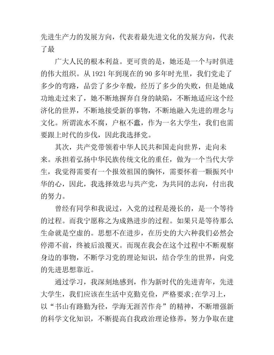 对党的知识学习心得_第2页
