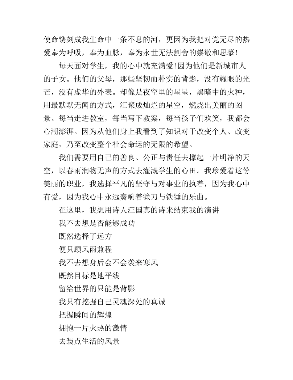 “七一”建党节校园演讲稿_第2页