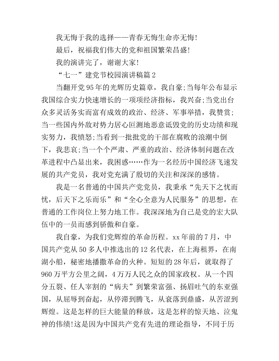 “七一”建党节校园演讲稿_第3页