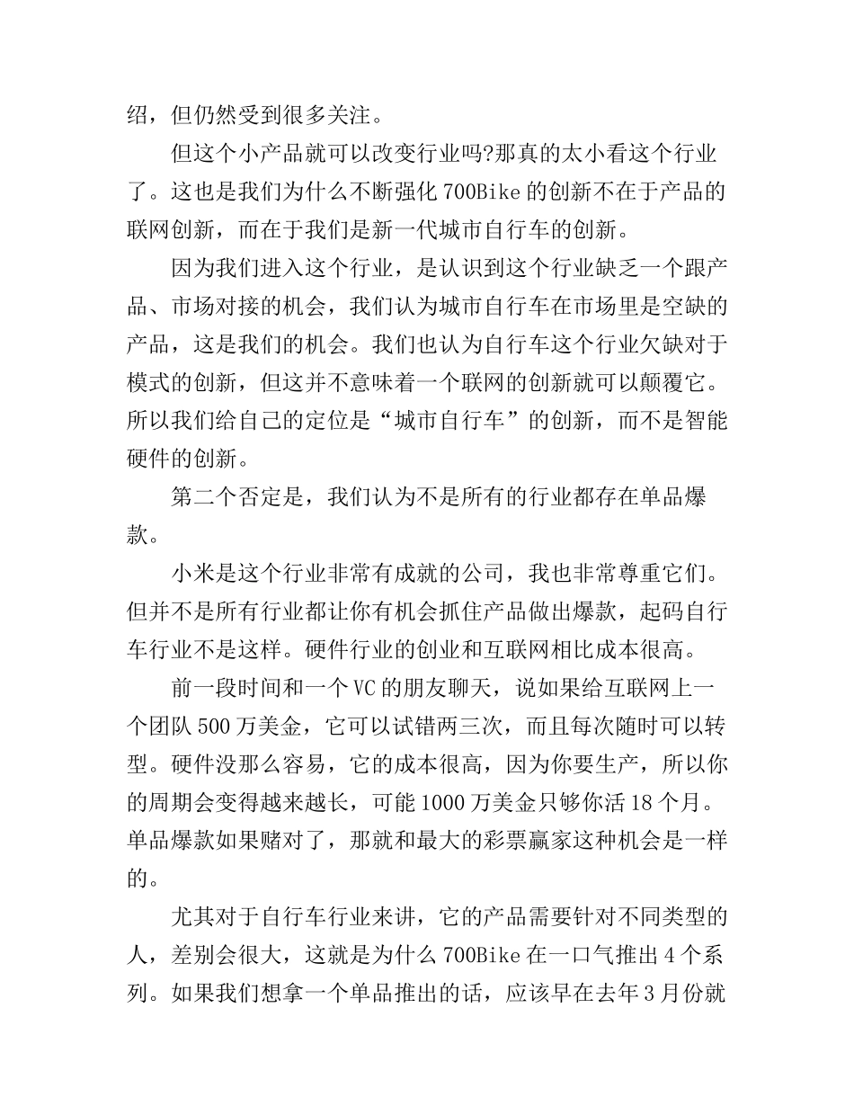 创业成功者的演讲稿_第2页