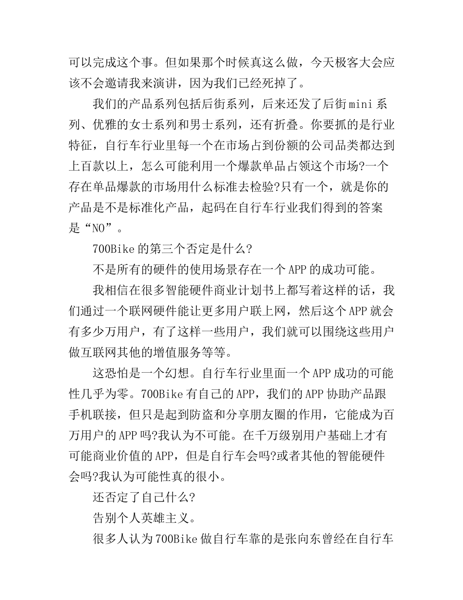 创业成功者的演讲稿_第3页