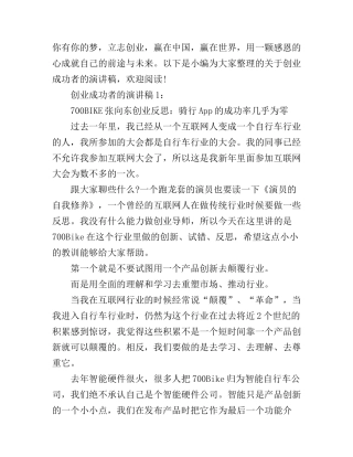 创业成功者的演讲稿