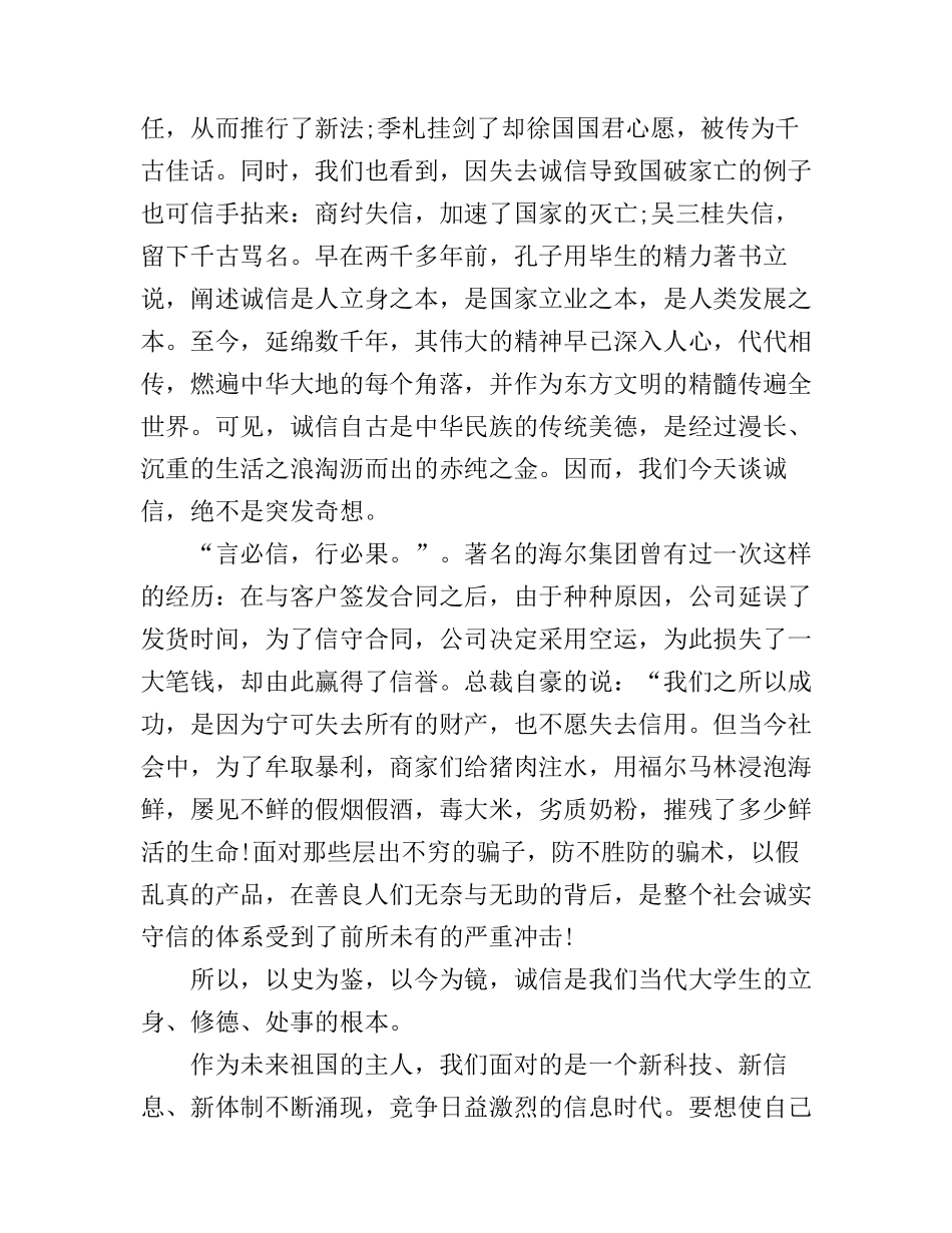 诚信做人励志演讲稿_第3页