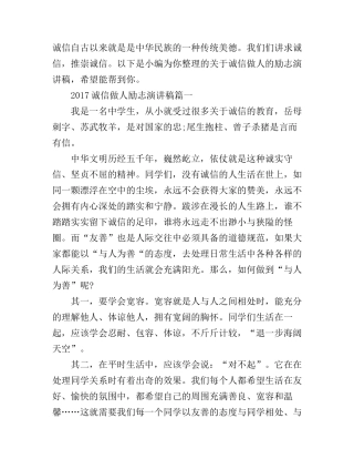 诚信做人励志演讲稿