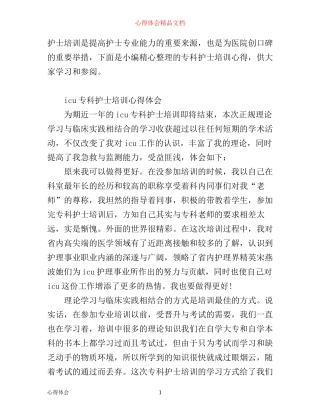 专科护士培训心得体会