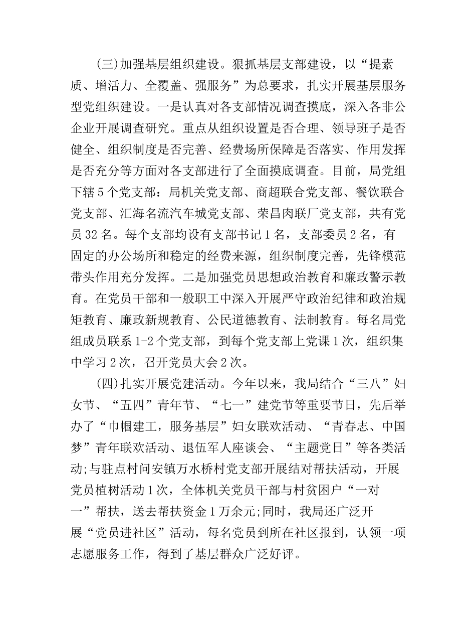 2017党务工作心得体会_第2页