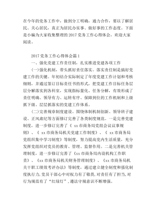 2017党务工作心得体会