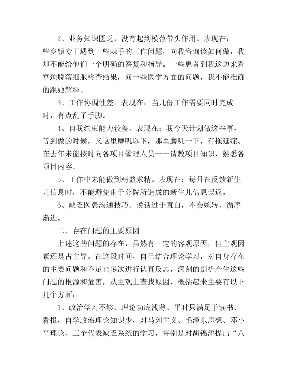 党的纪律与作风心得_第2页