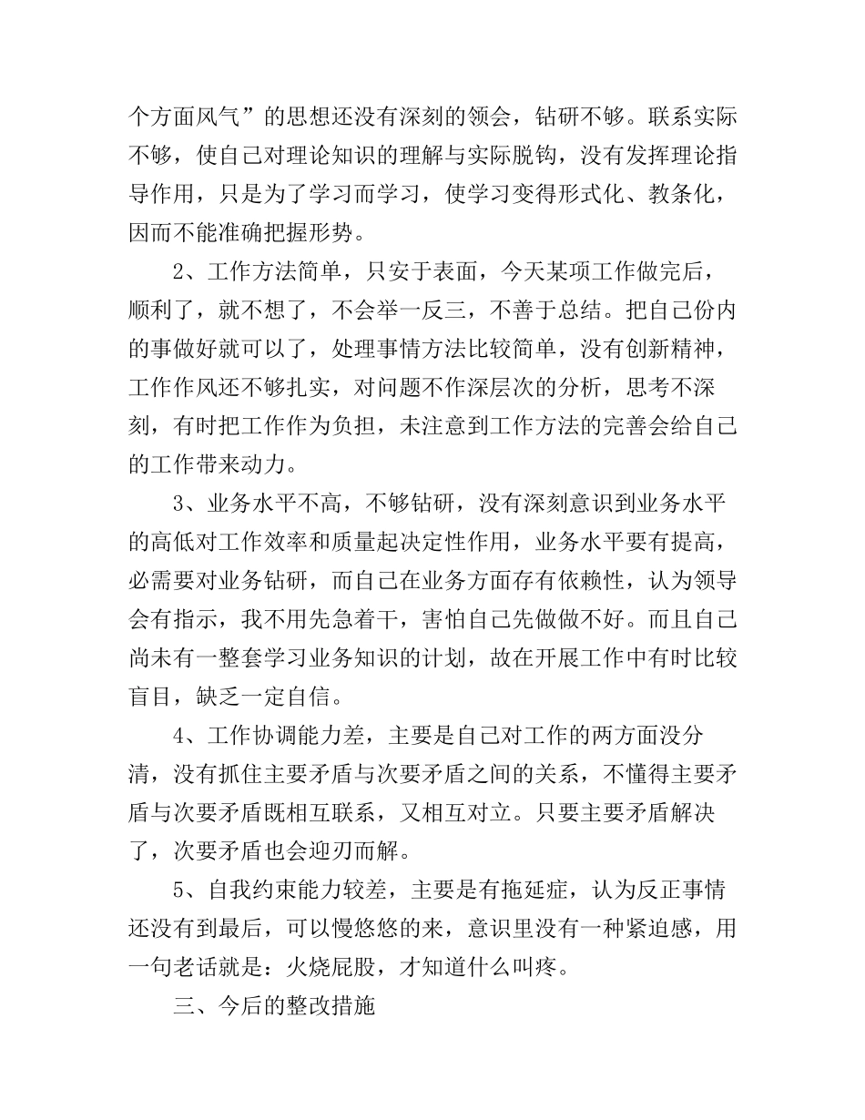 党的纪律与作风心得_第3页