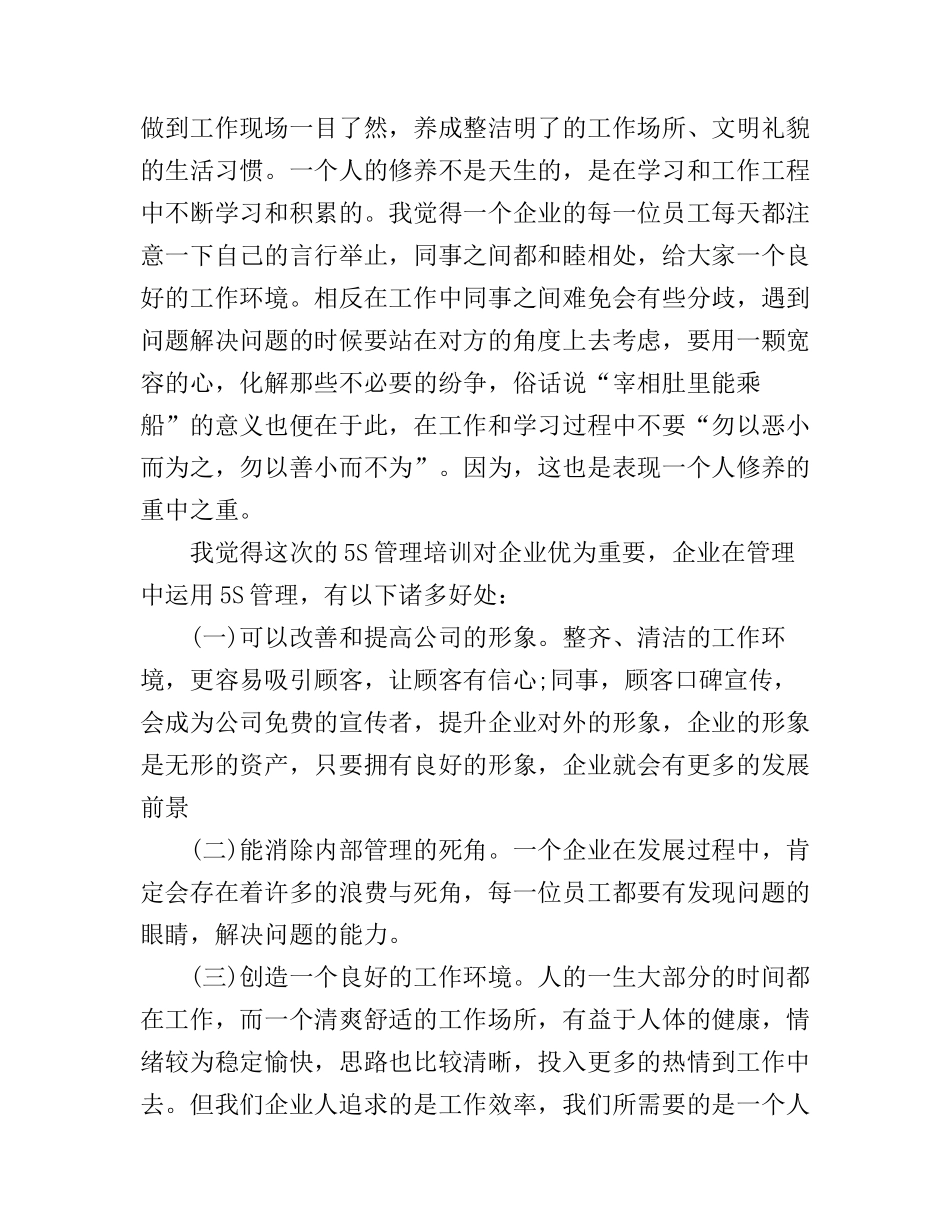 5s管理培训心得_第2页