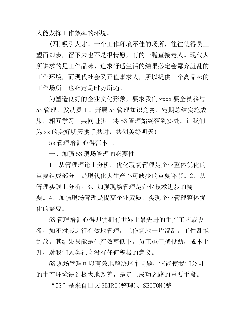 5s管理培训心得_第3页