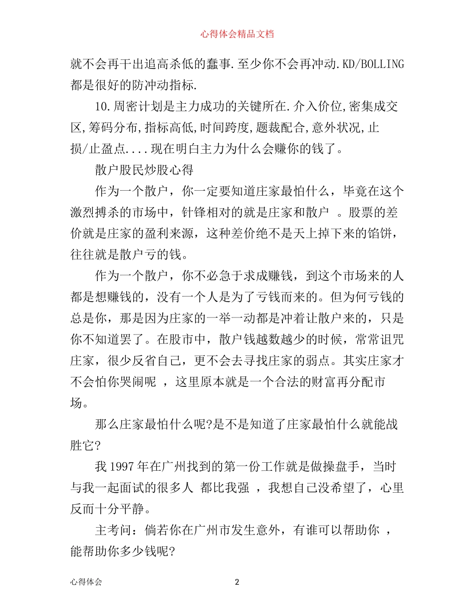 散户股民炒股心得_第2页