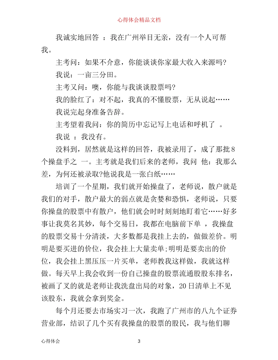 散户股民炒股心得_第3页