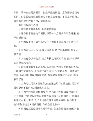 散户股民炒股心得