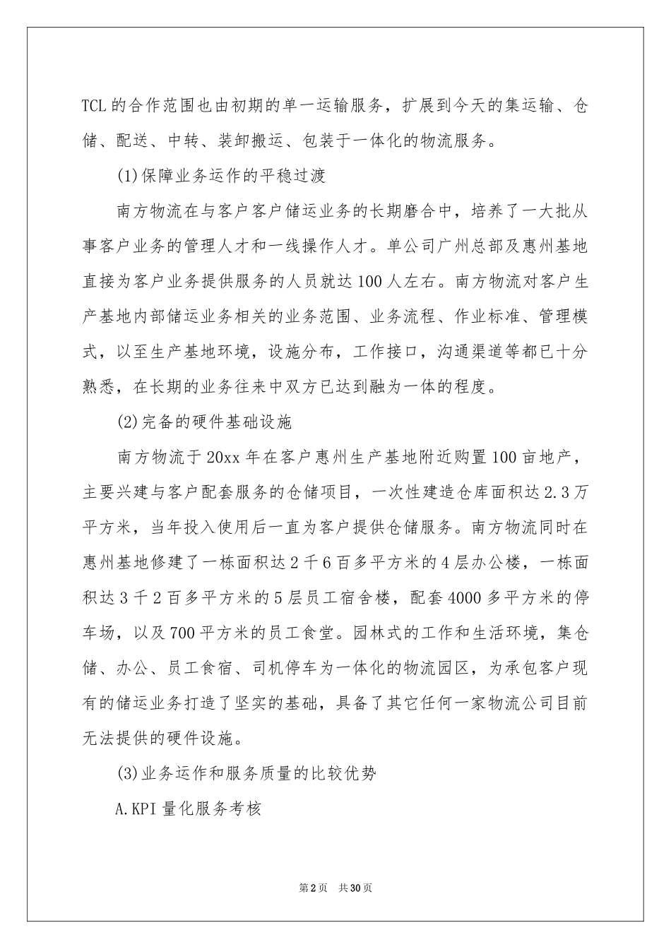 生物类实习报告模板集锦六篇_第2页