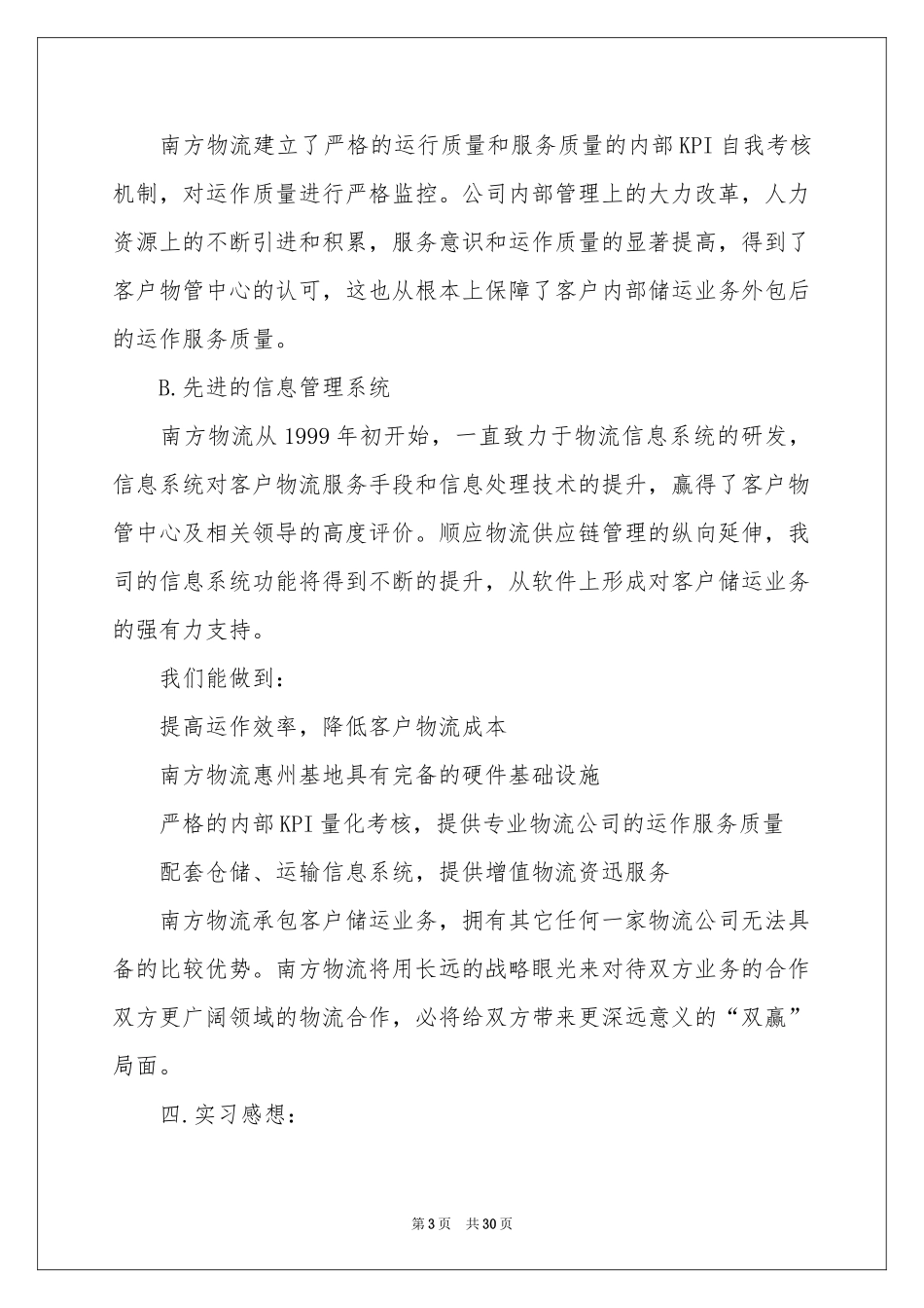 生物类实习报告模板集锦六篇_第3页