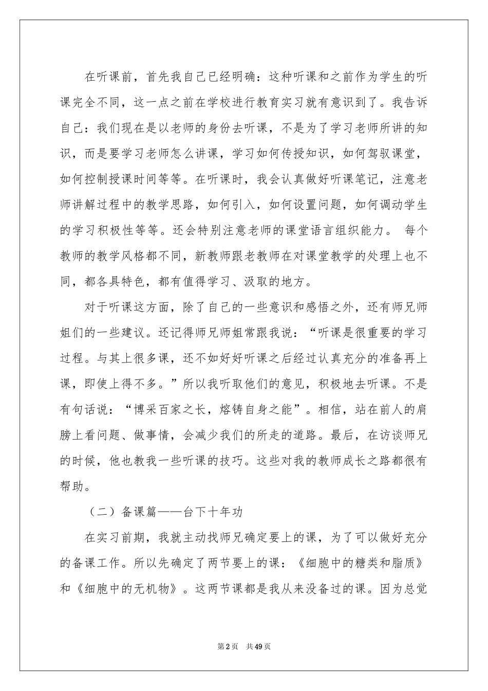 生物类实习报告汇编9篇_第2页