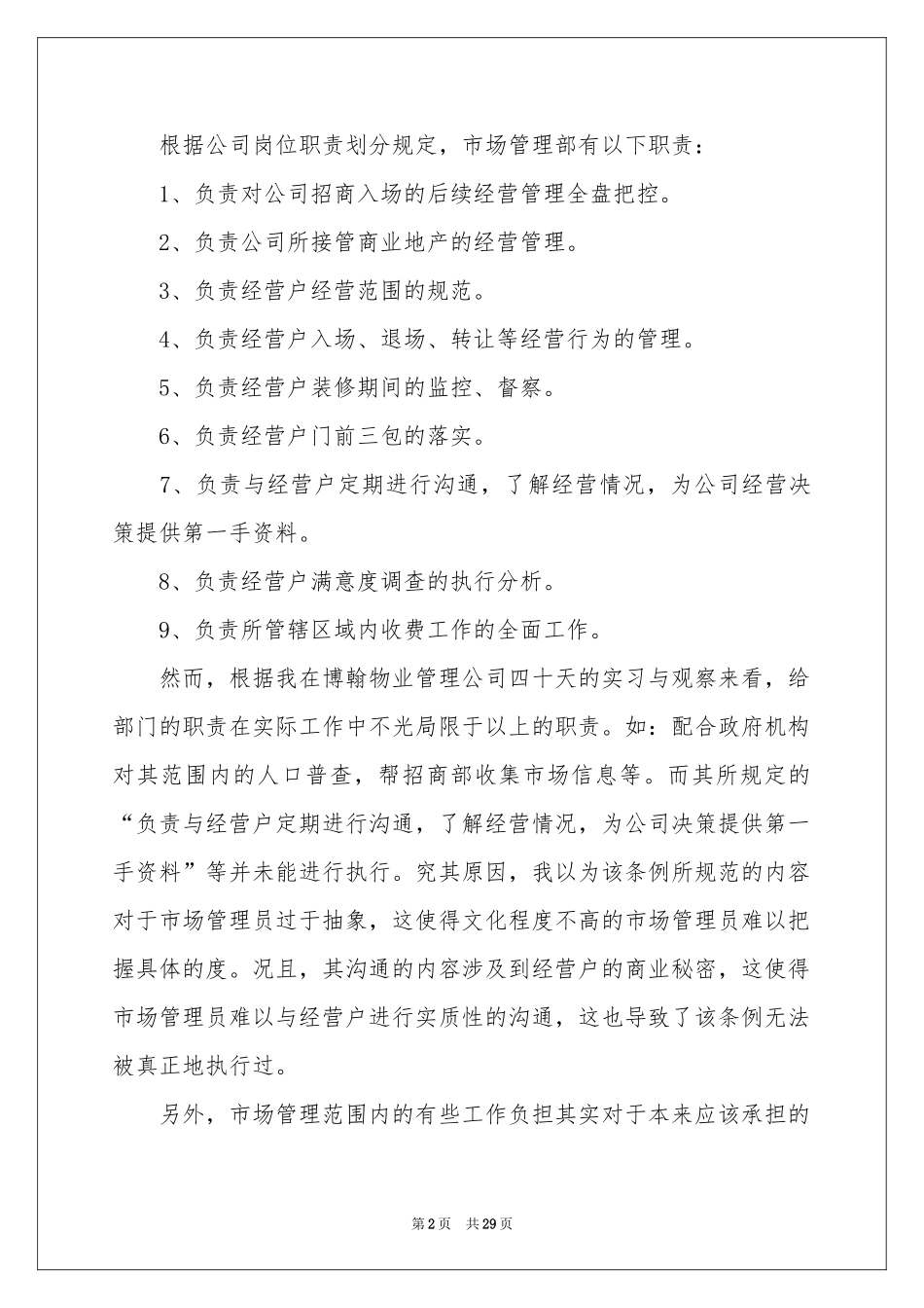 生物类公司实习报告汇编5篇_第2页