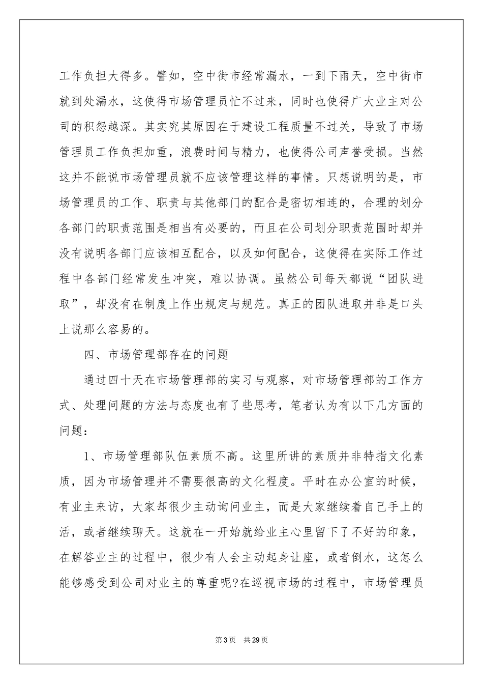 生物类公司实习报告汇编5篇_第3页