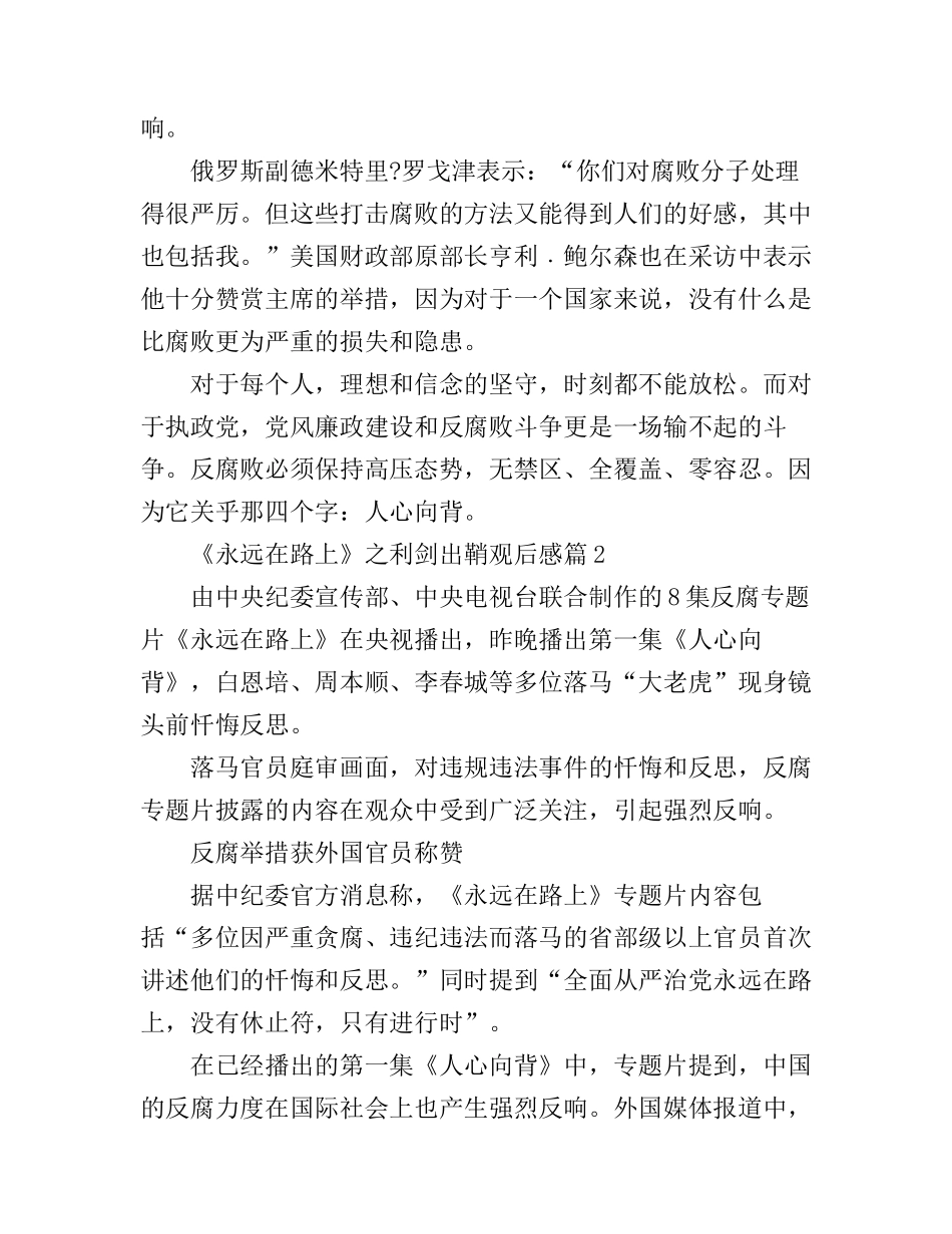 《永远在路上》之利剑出鞘观后感心得_第2页