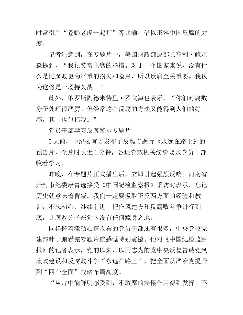 《永远在路上》之利剑出鞘观后感心得_第3页