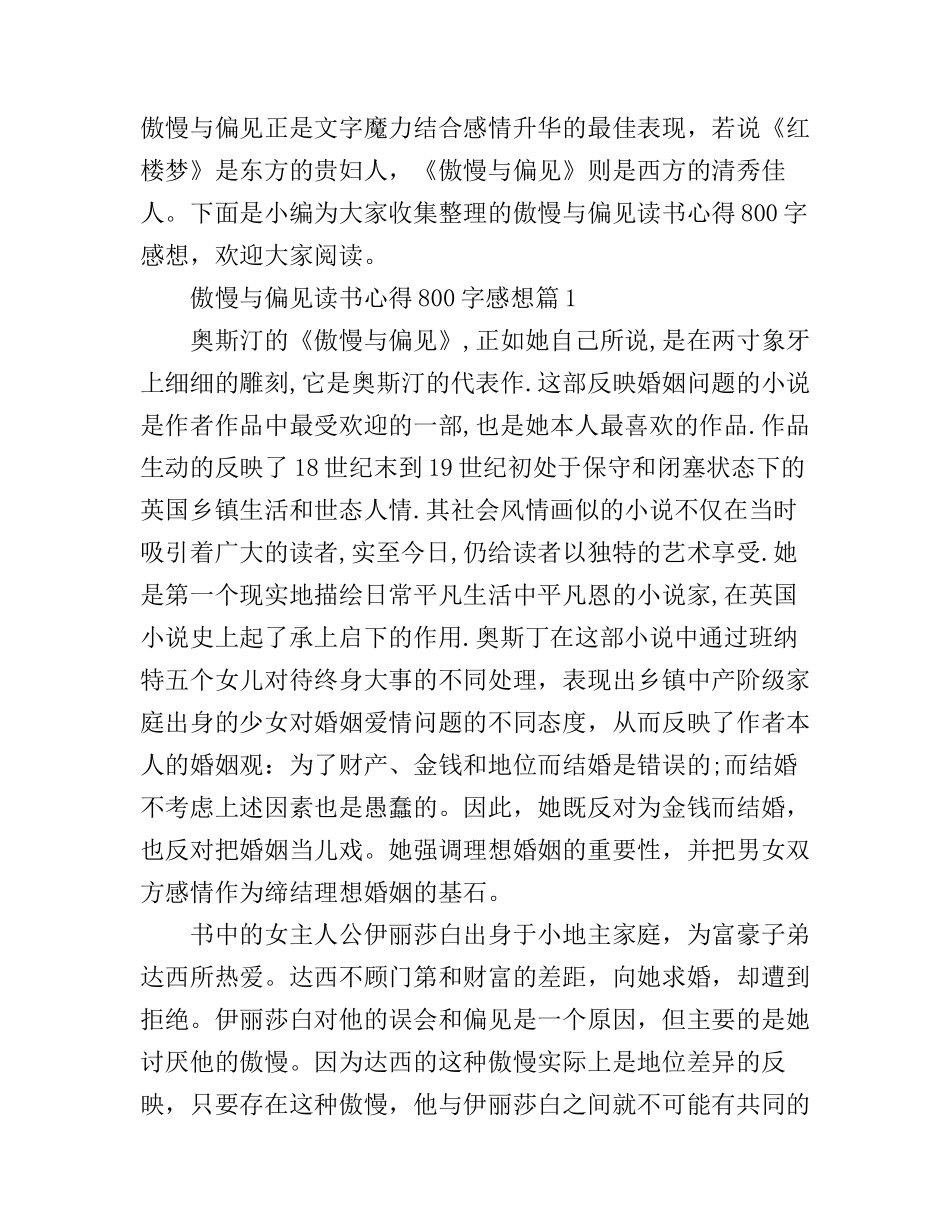 傲慢与偏见读书心得800字感想_第1页