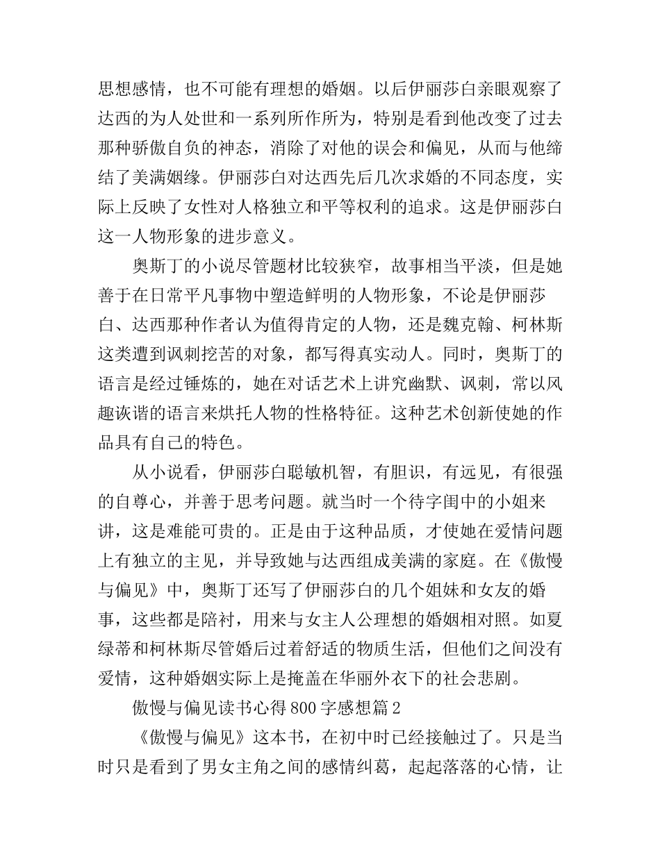 傲慢与偏见读书心得800字感想_第2页