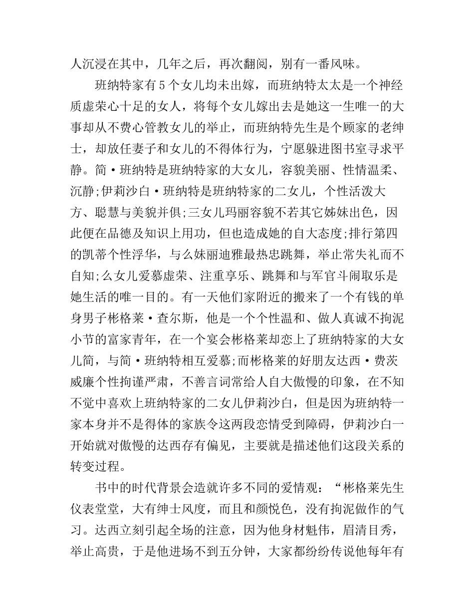 傲慢与偏见读书心得800字感想_第3页