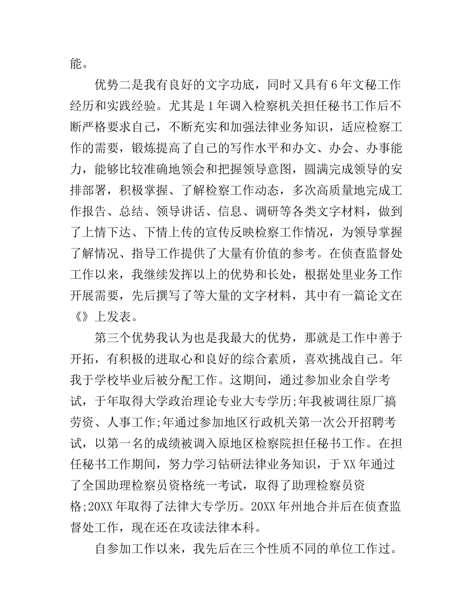 办公室副主任竞聘励志演讲稿_第2页