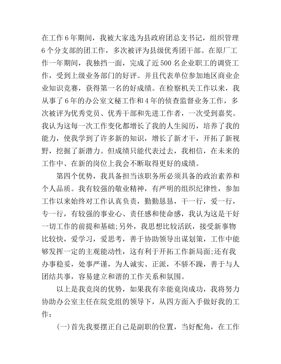 办公室副主任竞聘励志演讲稿_第3页
