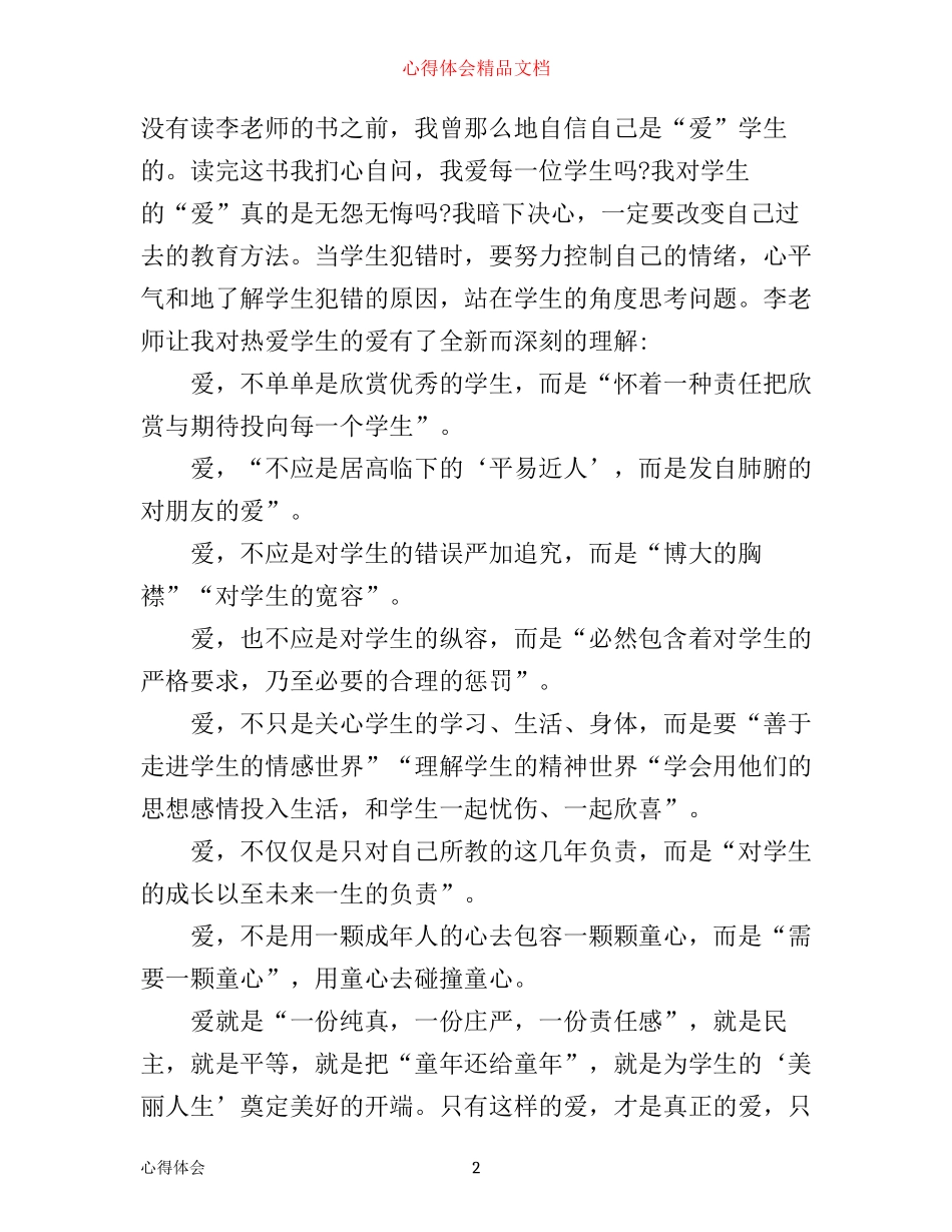 小学语文教师读书学习心得体会3篇_第2页