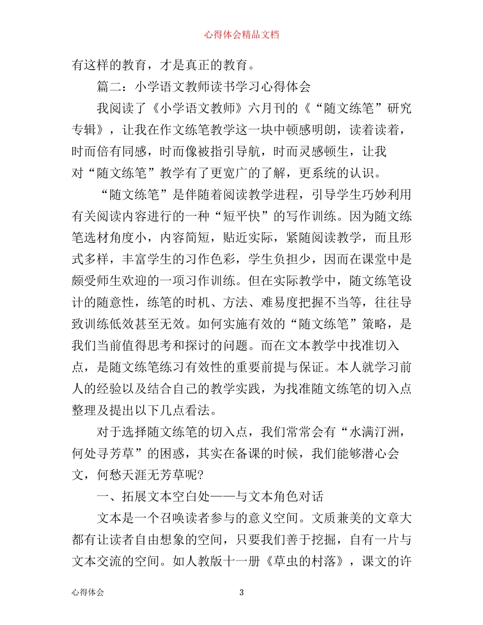 小学语文教师读书学习心得体会3篇_第3页