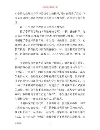 小学语文教师读书学习心得体会3篇