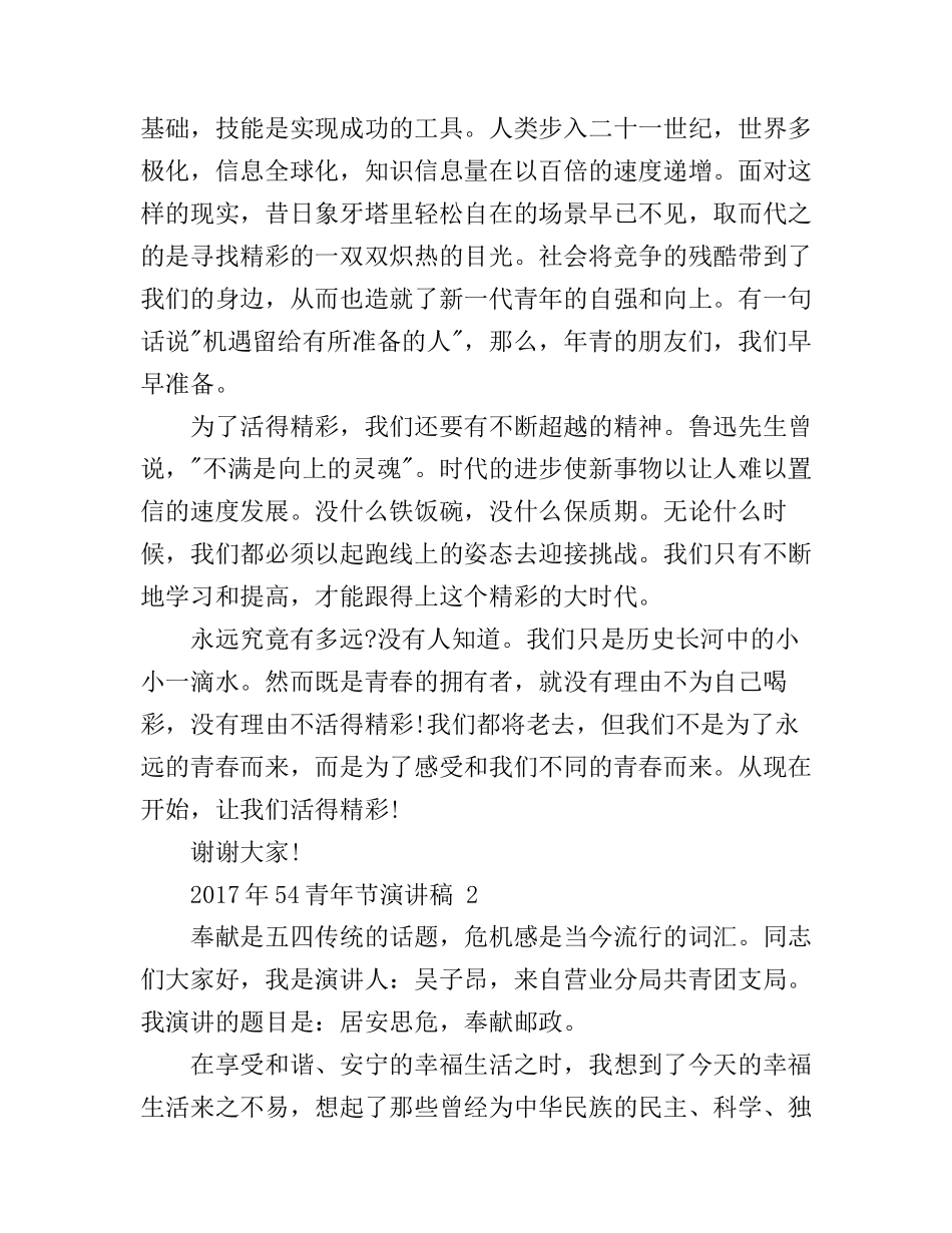 54青年节演讲稿_第2页