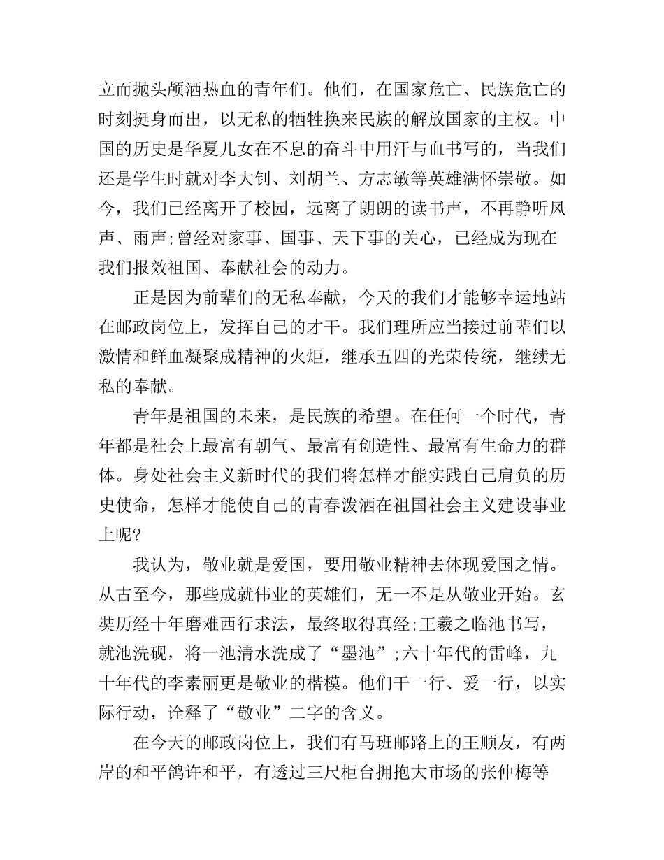 54青年节演讲稿_第3页