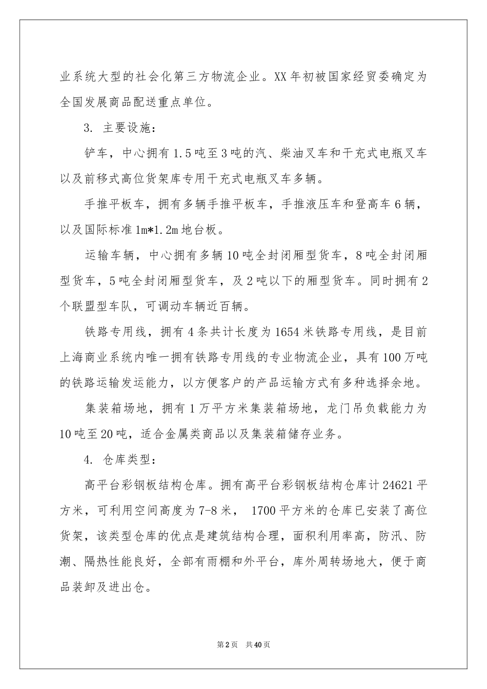 生物类实习报告模板汇编10篇_第2页