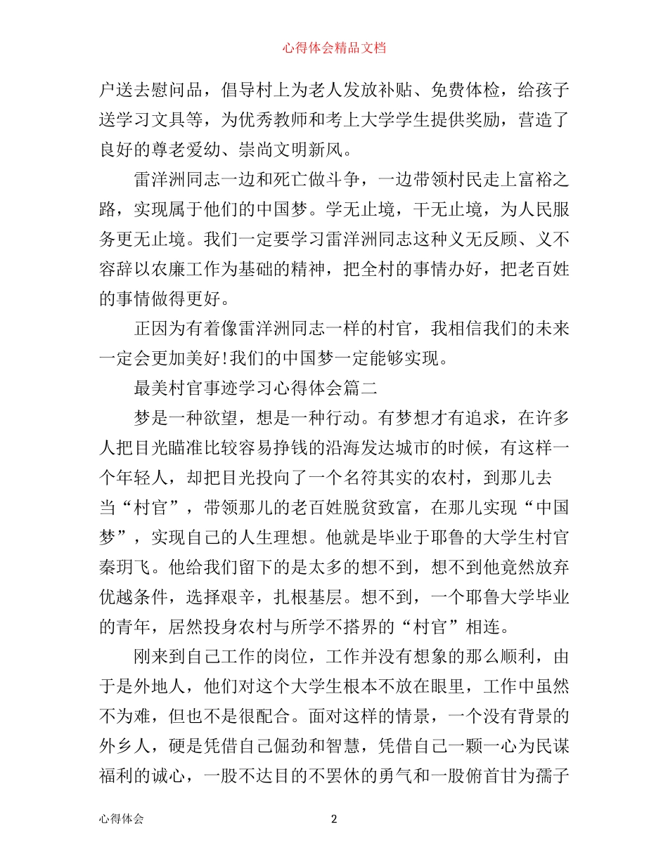 最美村官事迹学习心得体会_第2页