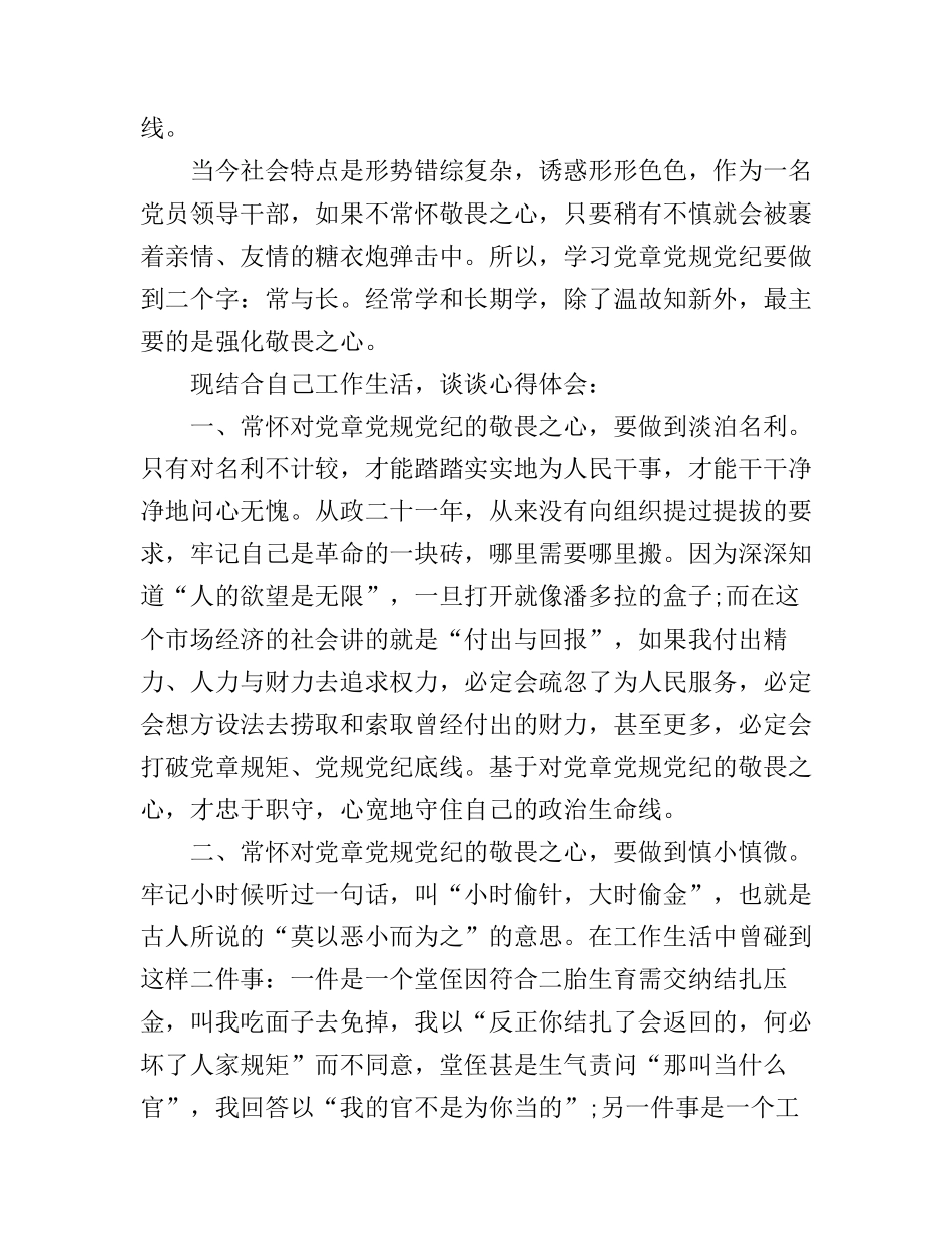 2016年党员培训学习心得体会范文3篇_第2页