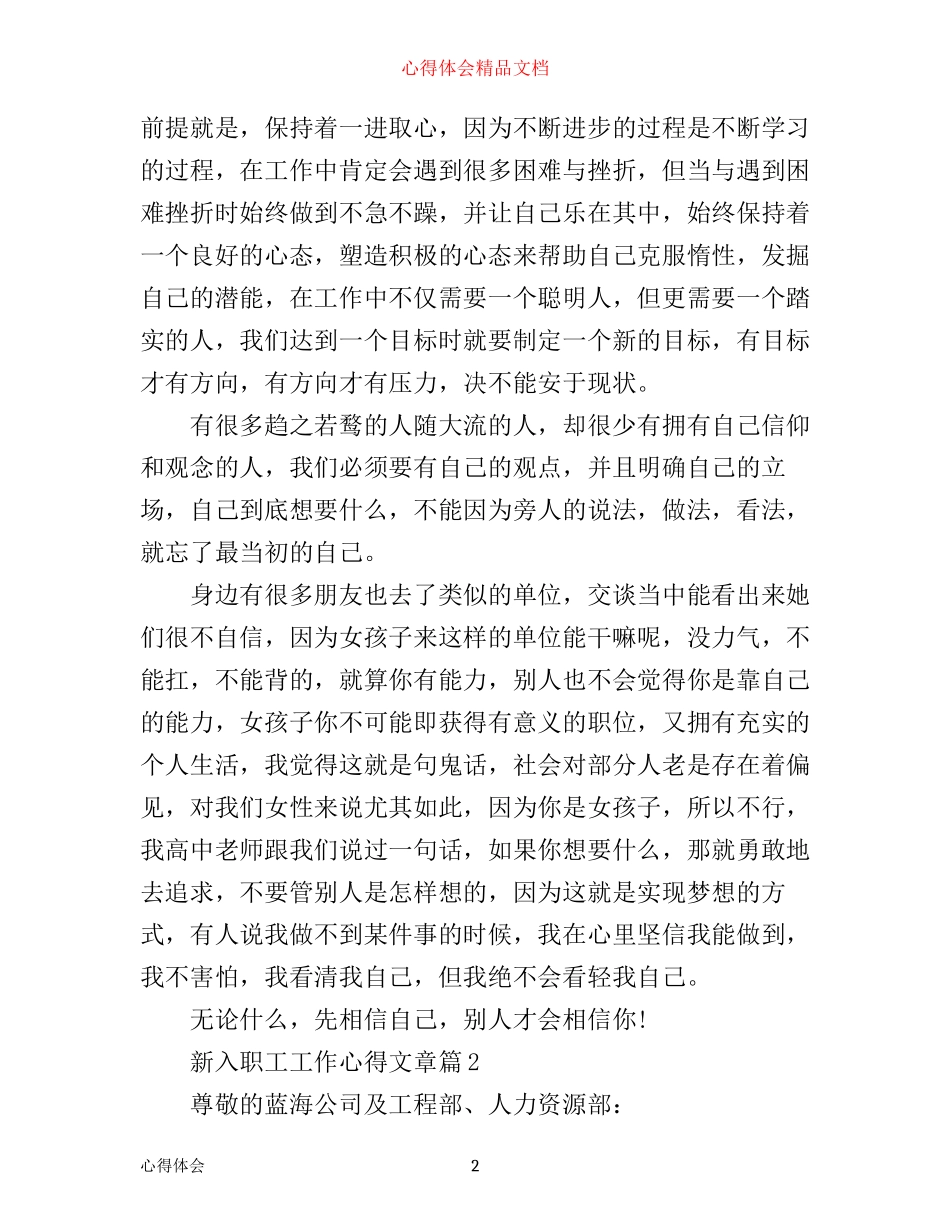 新入职工工作心得文章_第2页