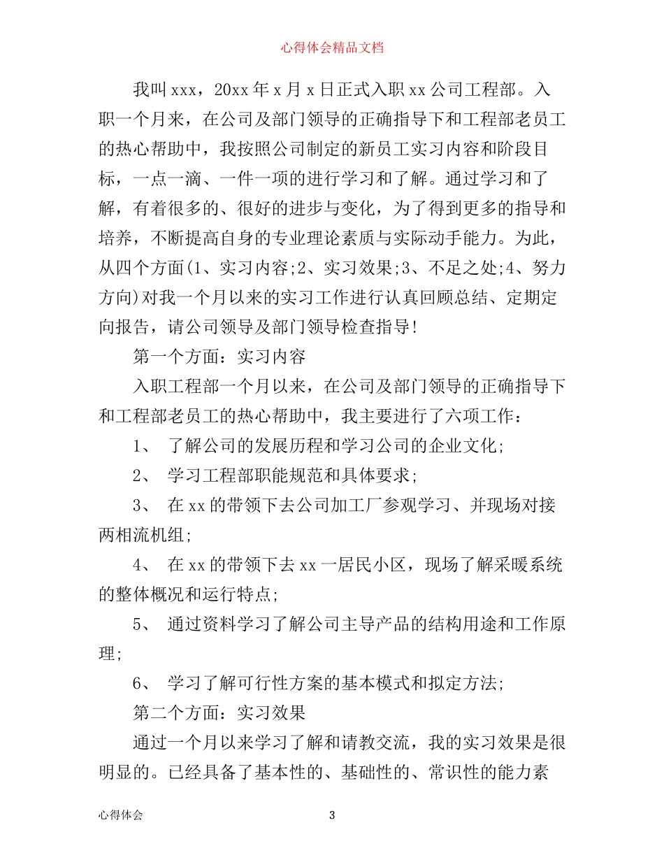 新入职工工作心得文章_第3页
