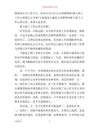 新入职工工作心得文章