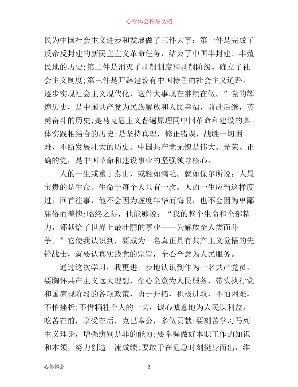 幼儿教师入党积极分子心得体会3篇_第2页